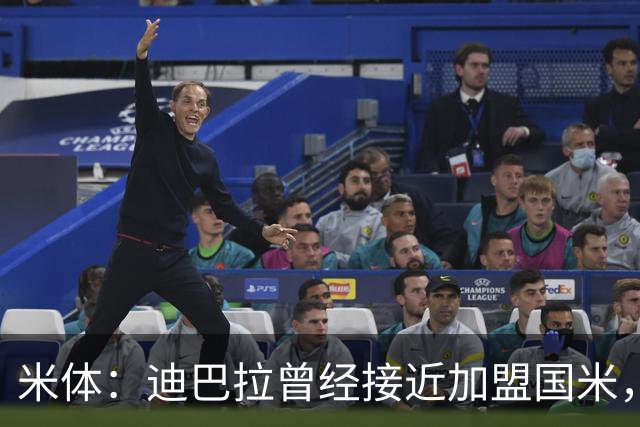 米体：迪巴拉曾经接近加盟国米，搭档劳塔罗和卢卡库
